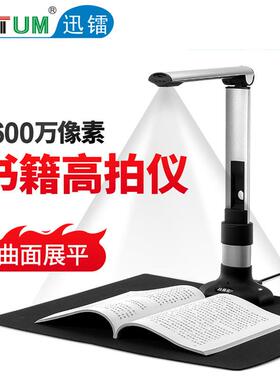 像A3高拍A4幅面办公文档证件拍照教学展折叠高拍台160万0素书仪籍