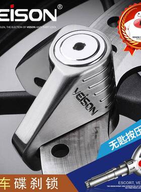 VESON/威臣摩托车锁碟刹锁车dx12锁动车防盗锁电碟碟I锁盘锁