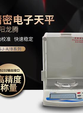 分析子天平ESJ12电-4B全自动内校天ESJ平ES2J20-4A高精度1100-4B