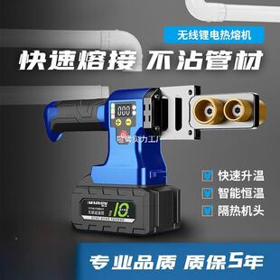 妙热有锂热熔器PP水管电熔机无线热熔R9管焊接器水电工程塑焊机