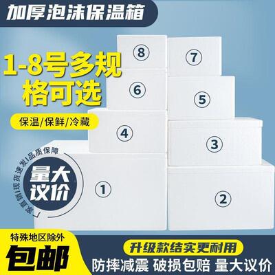 邮政泡沫打箱快递保温箱商用冷冻冷藏保KMH水鲜生鲜递果快专用包