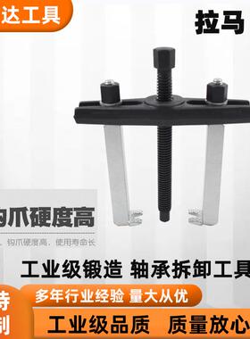 天达新马工卸轴TD706A承拉马拆顶拔器快6调横梁2爪拉TD70A