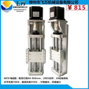 飞万KRKR7070丝杆传动直线轨步进伺精密服205滚0珠丝杆电动滑台模