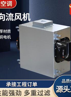单4844向流静音风全机屋净化室内通V风气机酒店KT包厢净化静音风