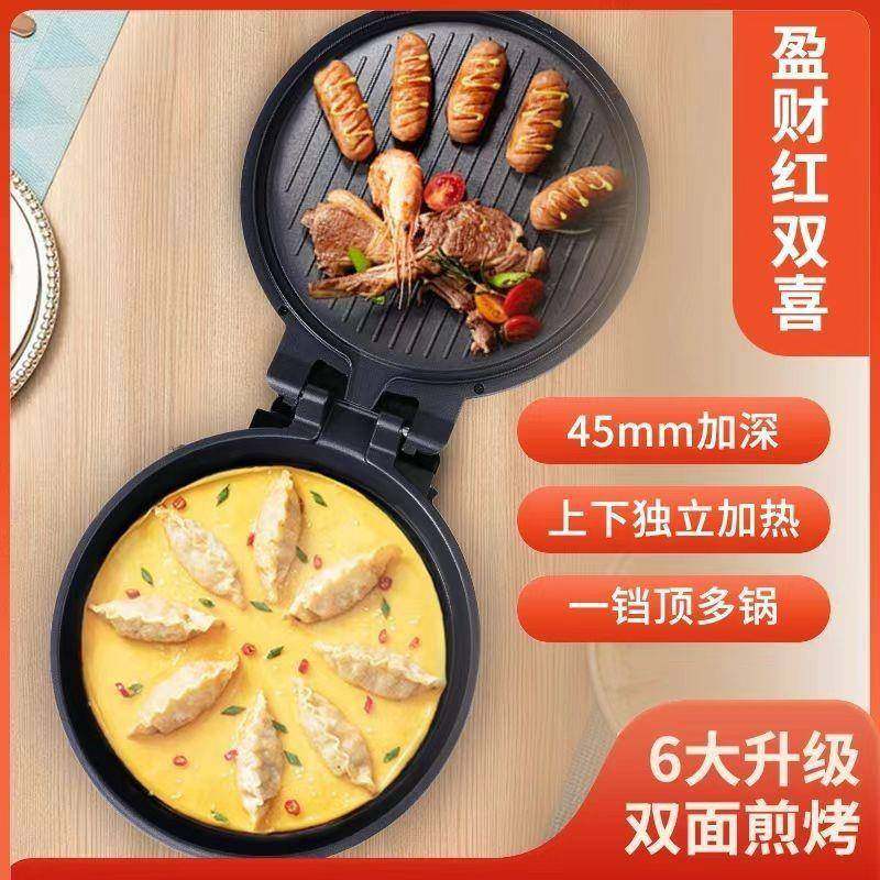 煎家用多功能烤机饼早餐机烤肉电机加大加64644深加厚电饼档铛电