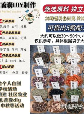 i29组合材料dy礼香囊包套餐婚活动手工d料iy材包户外学校公司古风