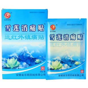 正品东明药械雪莲消痛贴远红外镇痛贴肩周颈椎腰间盘关节贴膏