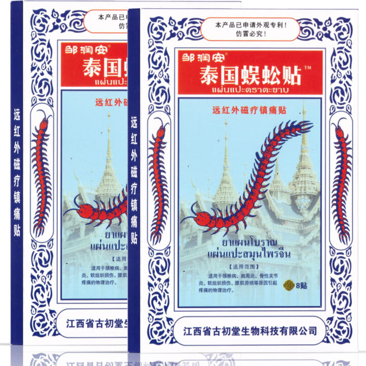 邹润安泰国蜈蚣贴官方正品跌打扭伤止痛颈椎热敷贴肩周炎专用贴膏,医疗器械,膏药贴（器械）,淘宝优惠券,粉丝福利购,淘宝优惠卷