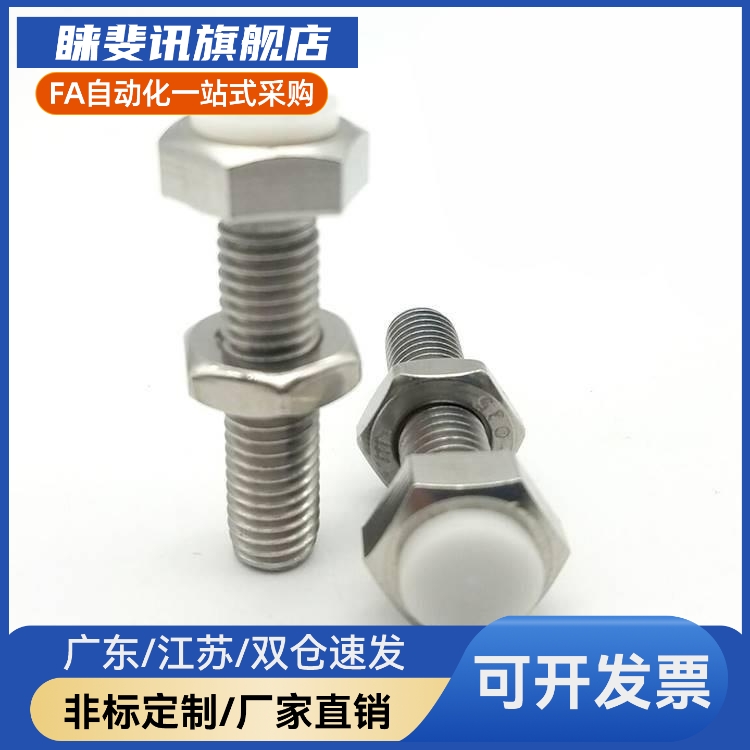 不锈钢调整块防撞头压块缓冲器胶头止动螺丝PSST8-20/25/30/40/50