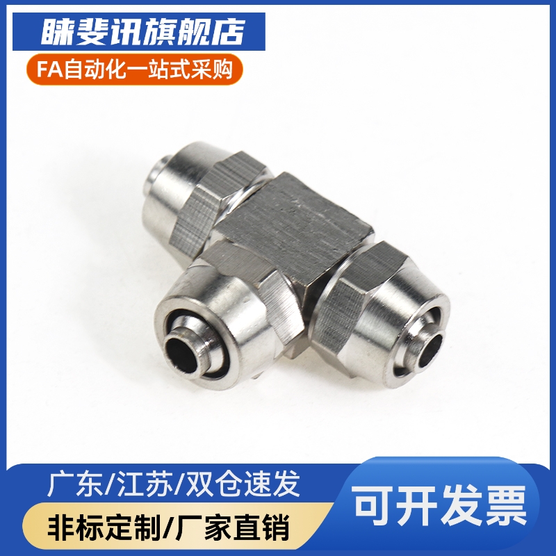 快速接头 T型二通接头 C-MSTEL-4-6-8-10-12-1-2-3-4-M5 PU管接头