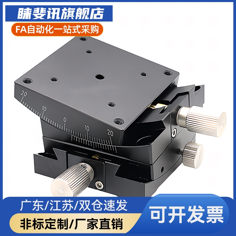 单轴/双轴角度倾斜台手动测角仪滑台GFG/GFWG 25 30 40 50 60 80