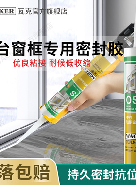 瓦克OS结构胶玻璃胶黑色门窗建筑结构胶密封胶中性室内外耐候硅胶