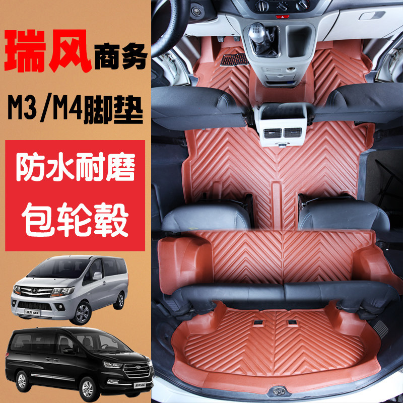 江淮瑞风M3 M4专用全包围汽专车专用脚垫