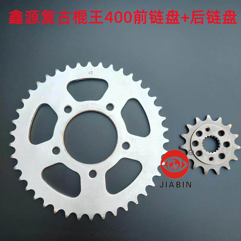 适用鑫源400棍王油封链套前后盘者链轮征攀爬摩托车牙链条和复古