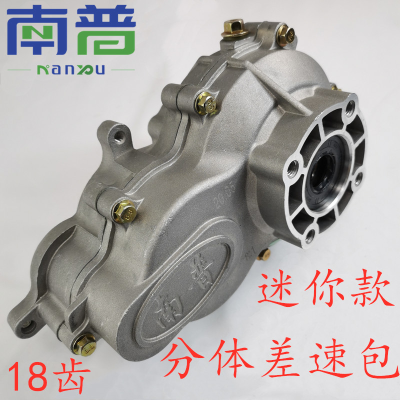 新能源电动三轮车差速齿轮箱一体迷你差速包减速箱南普电机厂家