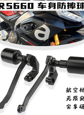 适用于阿普利亚RS660/Tuono 660防摔球保护改装车身发动机保险杠