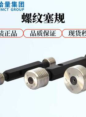 哈量公制螺纹塞规通检测规牙牙6HM14M16M18高精度规量规止内粗细
