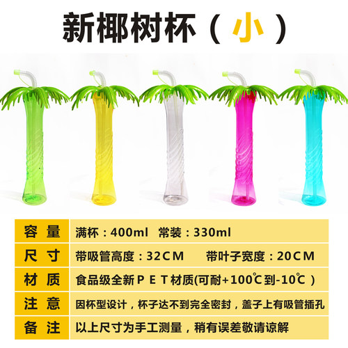 椰树杯创意一次性卡通奶茶杯子塑料果汁网红饮料瓶展销会批摆摊发