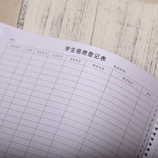 学生信息登记表报名表档案本培训学校入园登机构花名册幼儿园家长