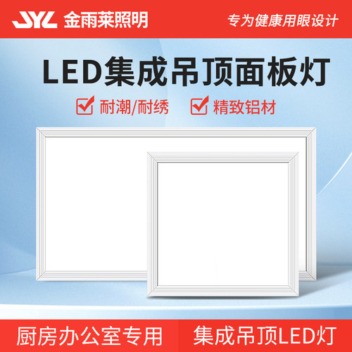 集成吊顶led灯嵌入式30x30平板灯厨房卫生间浴室天花铝扣板吸顶灯