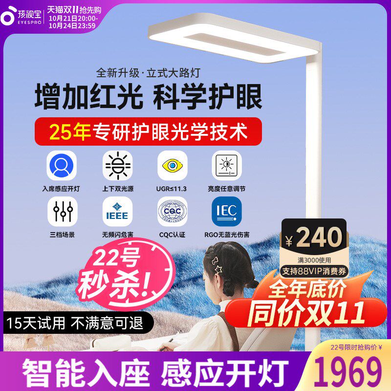 孩视宝护眼灯大路灯落地灯学习专用全光谱儿童学生学习台灯书桌E5,家装灯饰光源,落地护眼灯,淘宝优惠券,粉丝福利购,淘宝优惠卷
