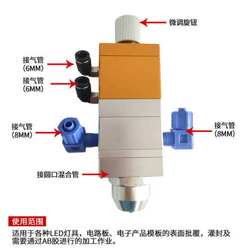 单气缸1：1液阀点量接胶动胶胶口点胶管混合圆大胶AB阀阀复阀AB