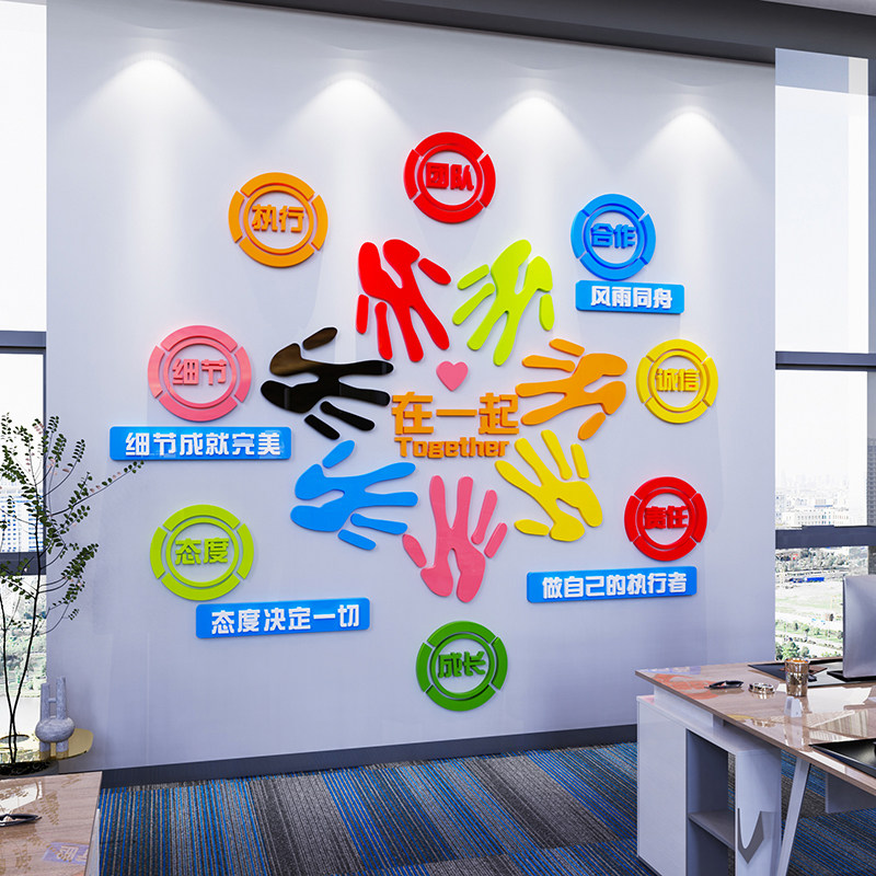 会议办公室墙面装饰布置公司企业文化背景高级感团队激励标语贴纸,家居饰品,文化墙贴,淘宝优惠券,粉丝福利购,淘宝优惠卷