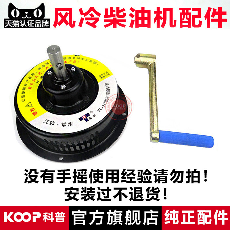 凯马 合盛 刚毅170178F 186188192F风冷柴油机微耕机 手摇启动器