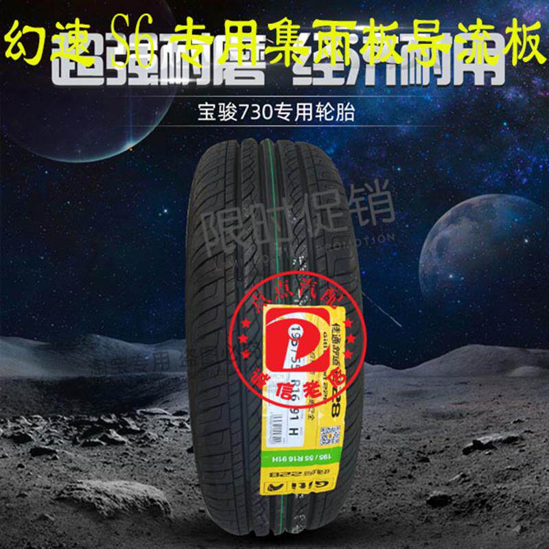 原车宝骏730轮胎宝骏730佳通轮胎车胎真空胎宝骏730外胎轮胎