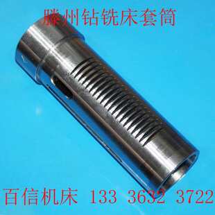 滕州钻铣床ZX-50C,ZX6350C钻铣床主轴套筒配件铣头立套筒,钻铣床