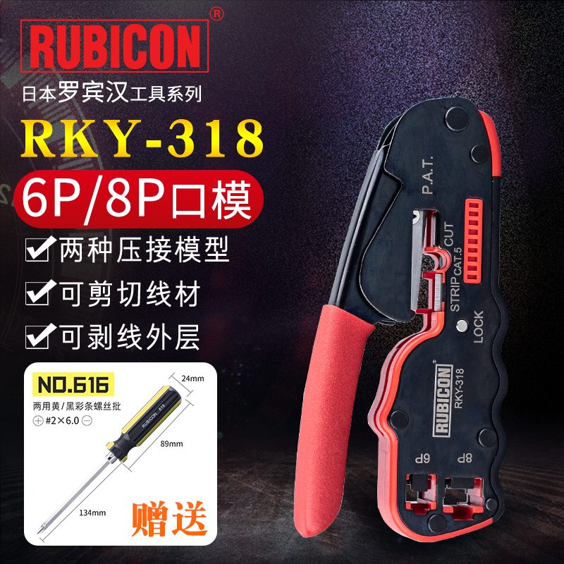 进口RUBICON罗宾汉RKY-318/328/338网线钳压接钳电讯压线钳子