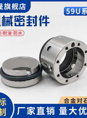 机械密封59U-20/25/30/35/40/45/50/55/60/65/70水泵密封圈 水封