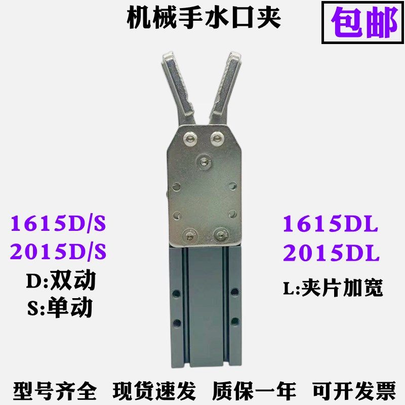 注塑机械手水口夹鸭嘴型夹具夹爪2015D/2015S1615D/S单动双动加宽