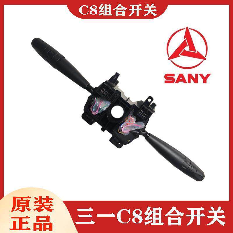 适配三一搅拌车C8 318组合开关JK380-2A雨刮灯光转向控制器原装件
