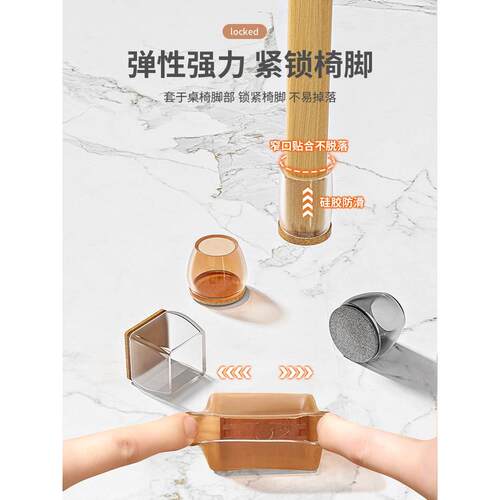 静音桌椅脚套加厚耐磨脚脚垫防滑桌腿桌脚硅胶保护套凳椅子凳子 - 封面