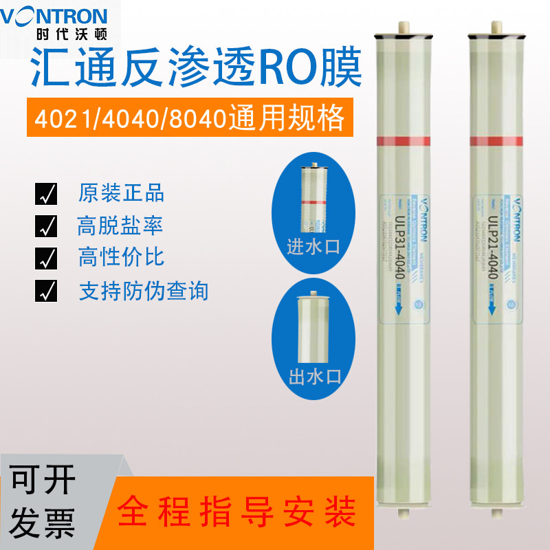 汇通商用工业ULP31-4040反渗透RO膜4021膜水处理净水器过滤器滤芯