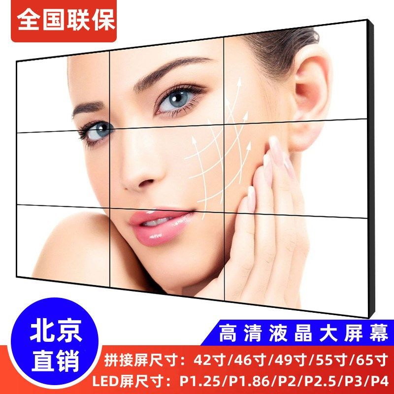 北京465055寸液晶拼接屏监控会议室显示大屏幕LED全彩无缝电视墙