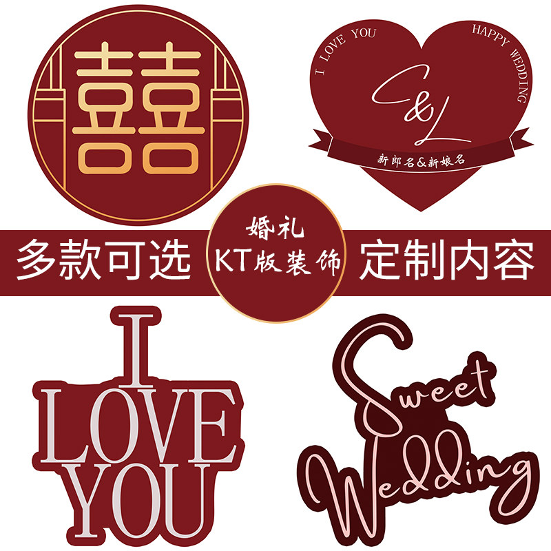 婚礼气球链拱门喜字红爱心kt板定制摆件婚房装饰结婚布置婚庆用品,节庆用品/礼品,装扮布置套餐,淘宝优惠券,粉丝福利购,淘宝优惠卷