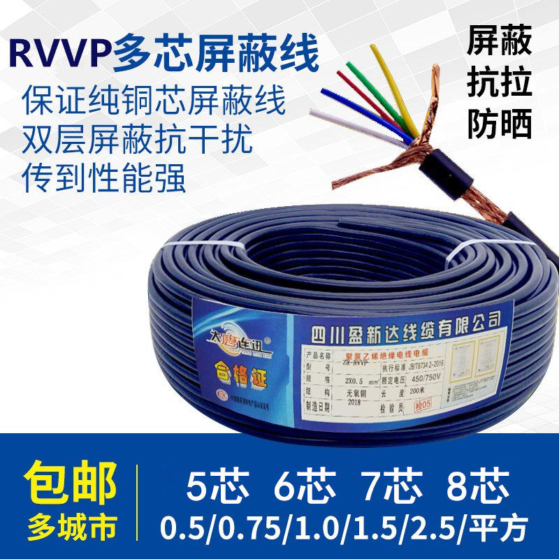 国标rvvp屏蔽线5芯6 8芯05 1.0 1.5 2.5控制音频线信号线铜芯铜网