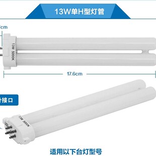 孩视宝护眼台灯舒目原装灯管13 21W四针5000K单H型丰菱vr286 289