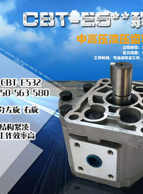 齿轮泵CBN-E532CBN-E563CBN-E525CBN-E580CBN-E550液压油泵