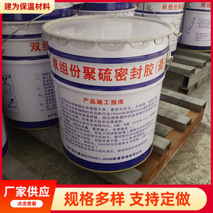 双组份聚硫密封胶膏聚硫密封胶聚氨酯密封胶建筑工程防水材料桥梁