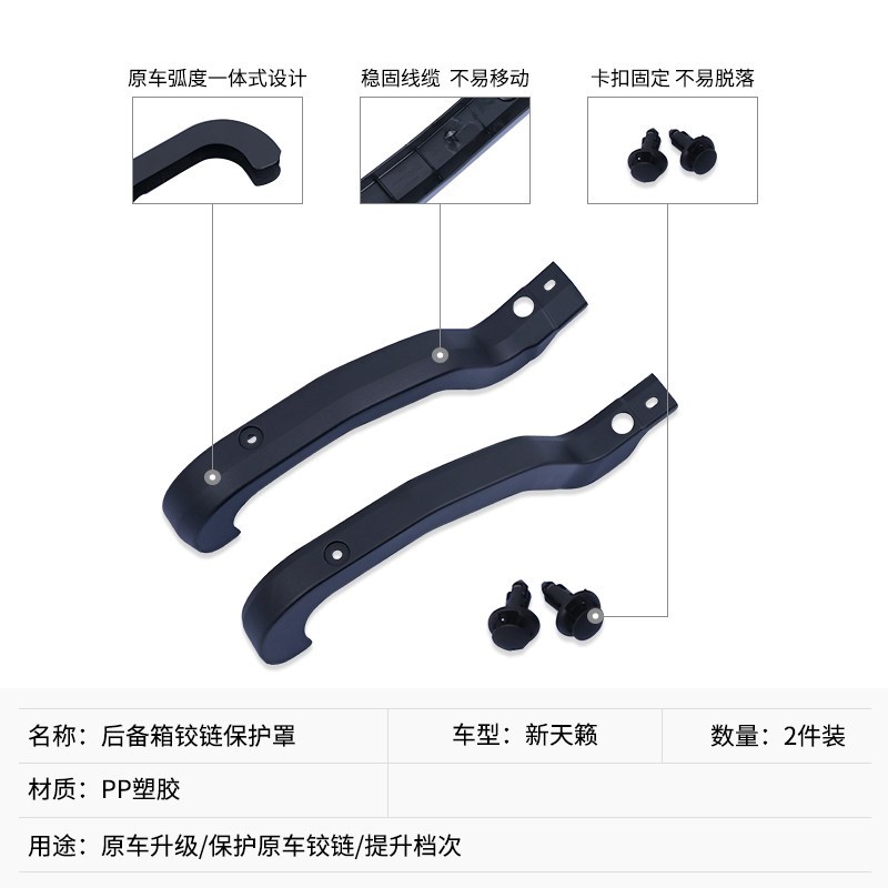 专用于13-20款第七代新天籁后备尾箱铰链保护罩装饰汽车配件改装