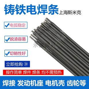 生铁铸铁焊条Z308Z408Z508308电焊条焊条208纯石墨铸镍铸铁3.2
