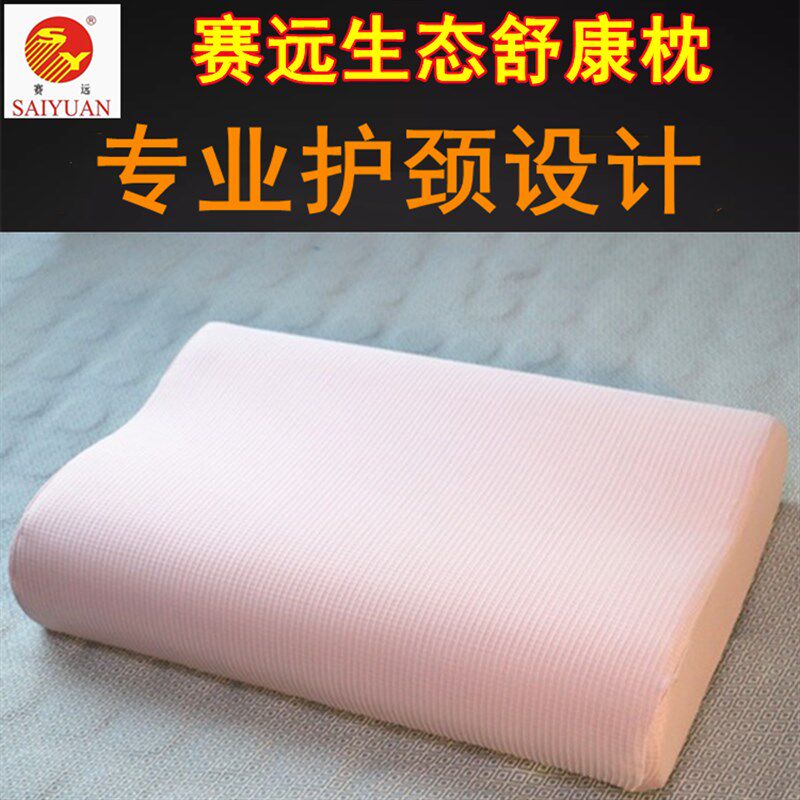赛远枕头磁疗记忆枕慢回弹B型枕颈椎学生枕落枕失眠打鼾睡眠保健