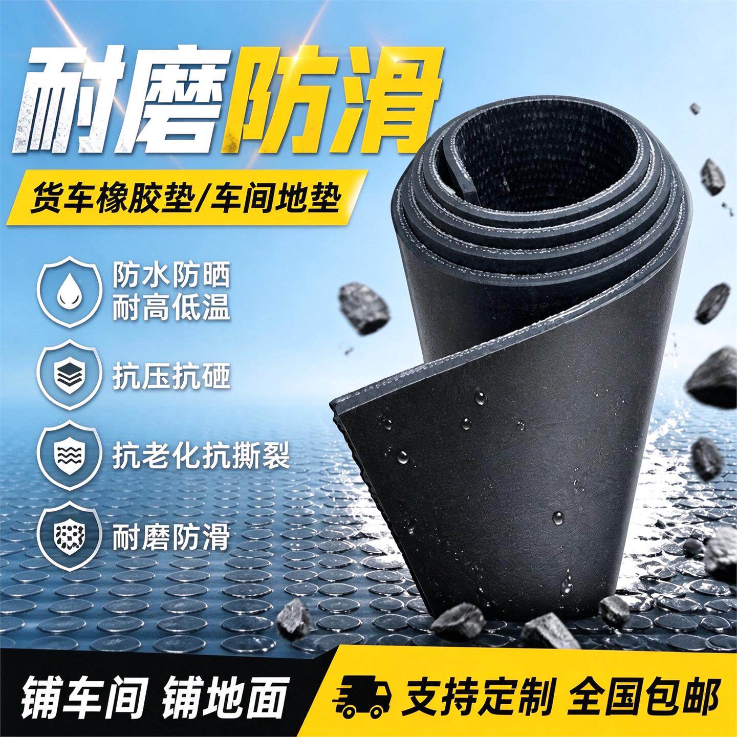 货车车厢橡胶1500-300防滑垫垫铺三五轮地垫菱加厚皮垫长安减震车