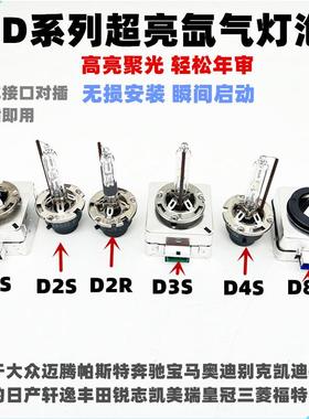 汽车氙气灯泡D1S D2SD2R D4S D4R D5S D8SHID氙气灯35W高亮