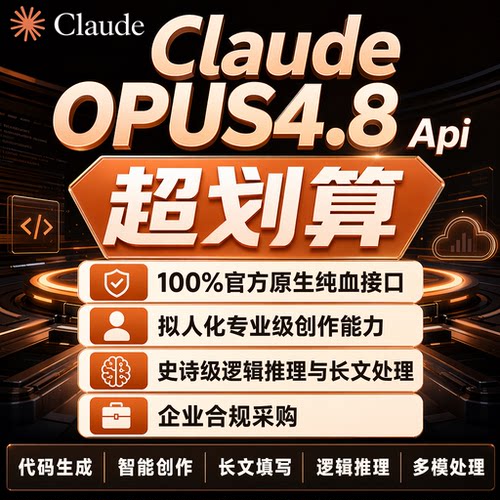 Claude Code Max 代码工具不限时独享使用/稳定高效定制额度服务