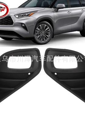 适用2020-2023汉兰达Highlander前雾灯罩520400E110 520300E110