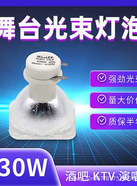 舞台光束灯泡2R/5R/7R/10R/BEAM200W/230W/280W/330瓦摇头灯灯泡